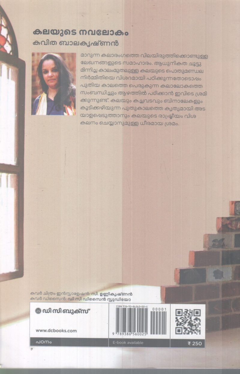 KALYUTE NAVALOKAM BY KAVITHA BALAKRISHAN - Image 2