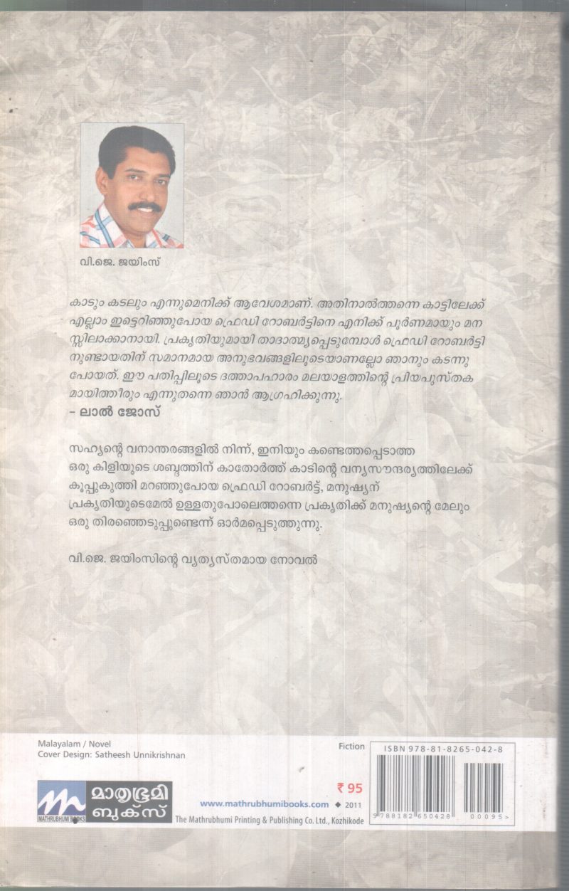 DHATHAPAHARAM BY V J JAIMES - Image 2