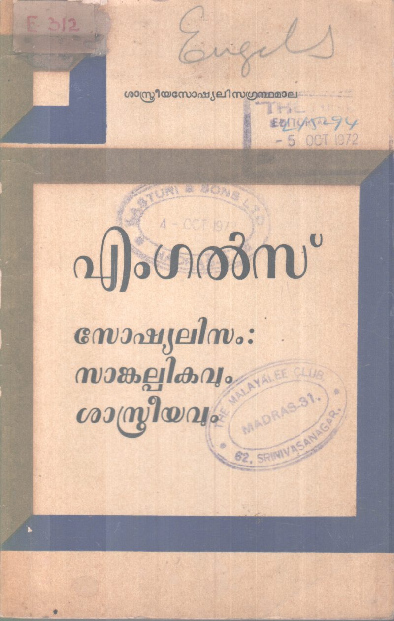 SOCIALISM SANKALPPIKAM SASTHREYAVUM BY ENGELS