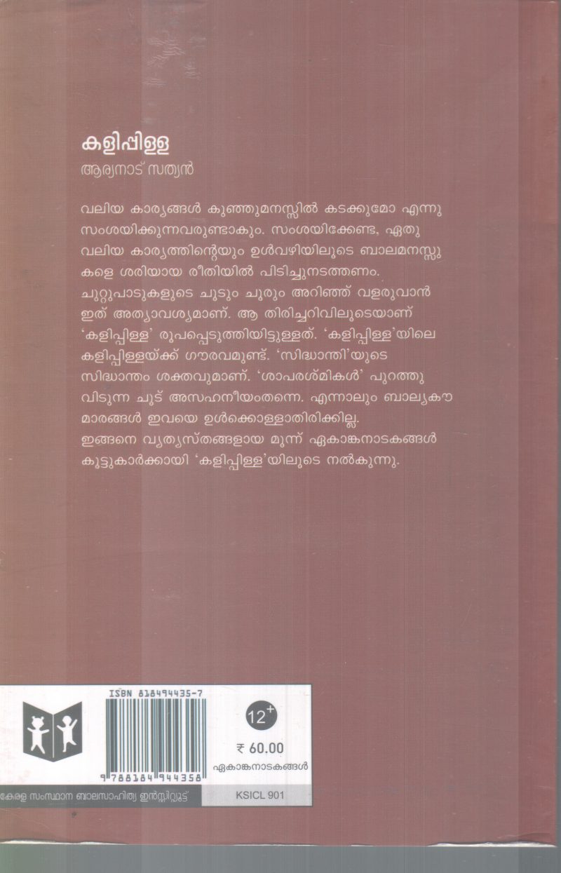 EAKANGANADAKANGAL BY ARYANAD SATHYAN - Image 2