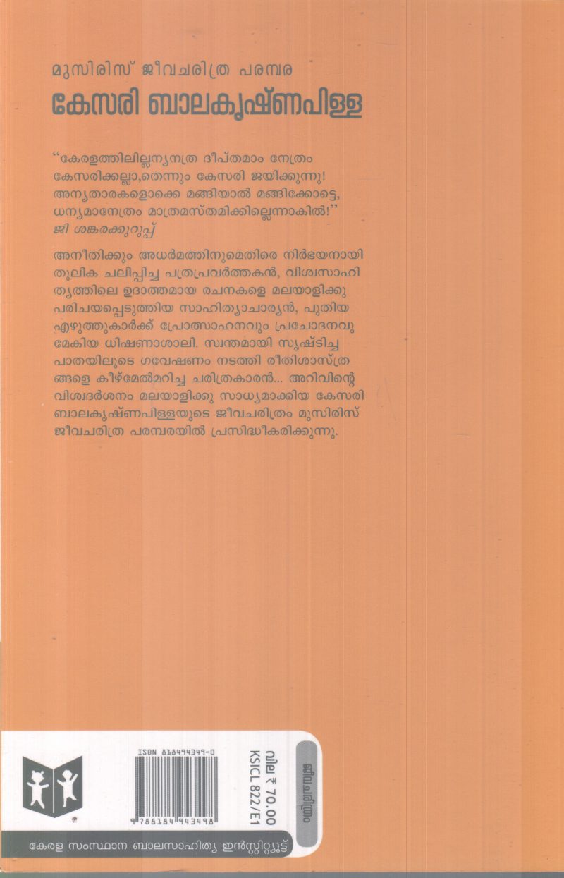 KESARI BALAKRISHNAPILLA BY M.V THOMAS - Image 2