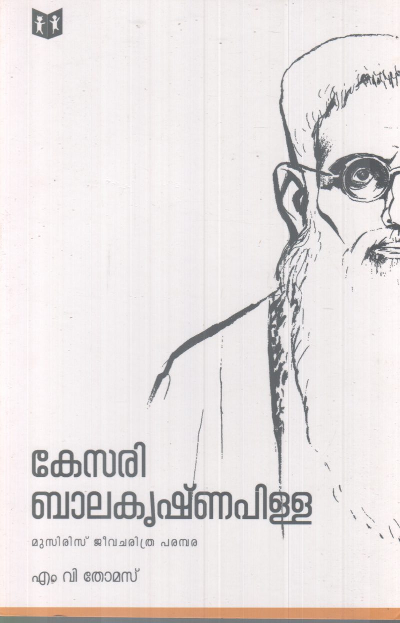 KESARI BALAKRISHNAPILLA BY M.V THOMAS