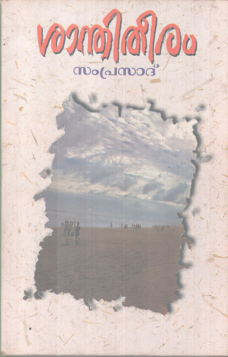 SHANDHITHEERAM BY SAMPRASAD
