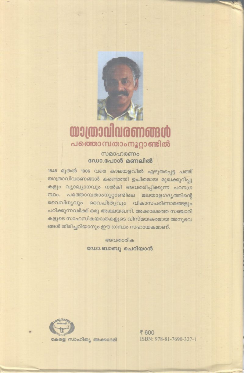 YATHRA VIVARANGAL PATHONBATHAMNOOTANDIL BY DR. PAUL MANALIL - Image 2