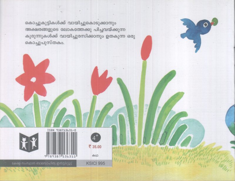 ENIKISHTAM BY CHINJU PRAKASH - Image 2