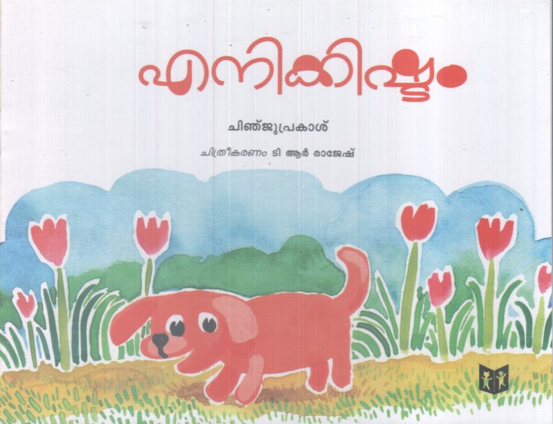 ENIKISHTAM BY CHINJU PRAKASH
