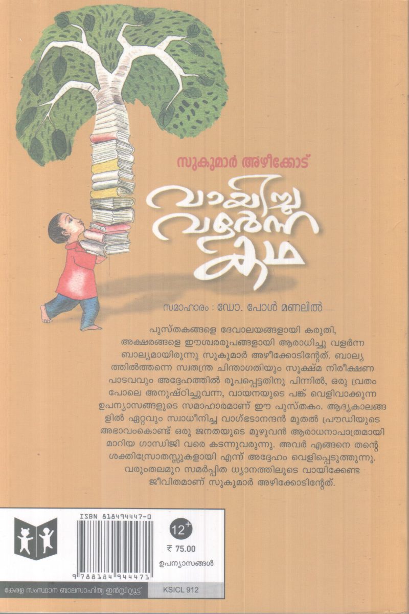 VAYICHU VALARNNA KADHA BY SUKUMAR AZHEEKODE-DR.PAUL MANALIL - Image 2