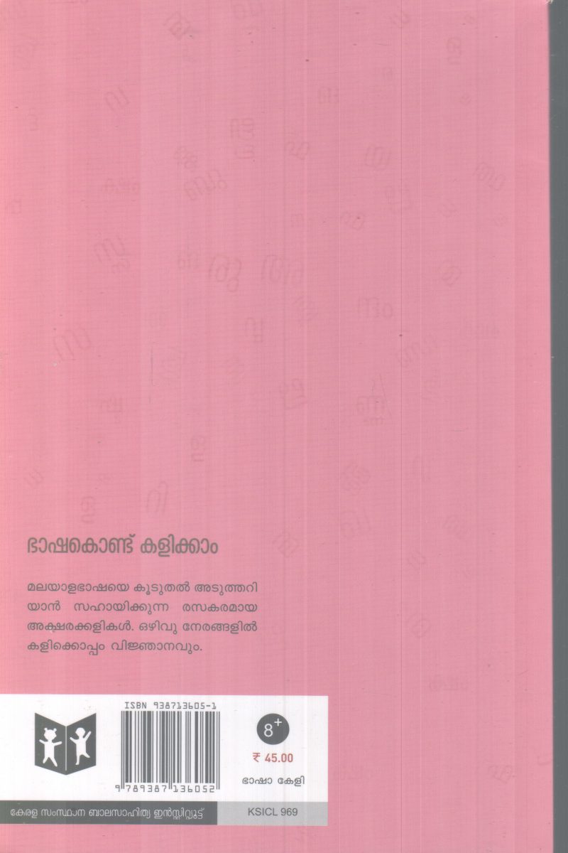 BASHAKONDU KALIKKAAM BY RAJAGOPALAN NATTUKAL - Image 2