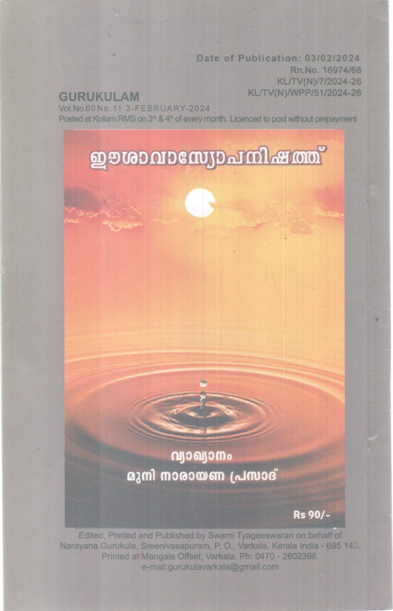 GURUKULAM BY GROUP OF EDITORS - Image 2