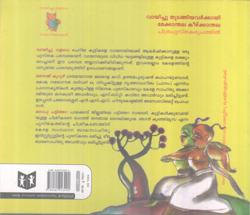 MEKKKANDALA KEEZHKKANDALA BY MANOJ KUROOR - Image 2