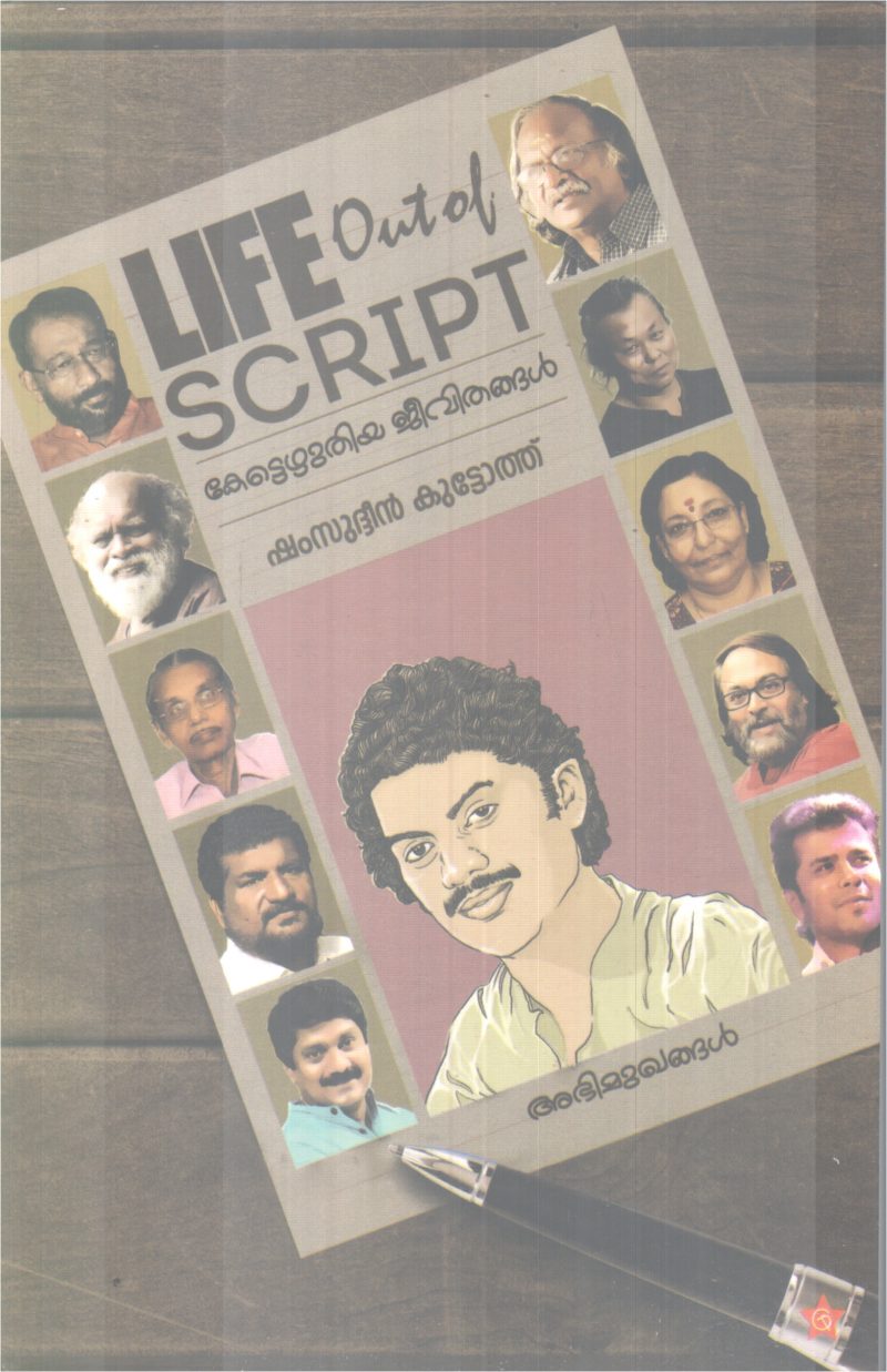 LIFE OUT OF SCRIPT-KETTEZHUTHIYA JEEVITHANGAL BY SHAMSUDHEEN KUTTOTH