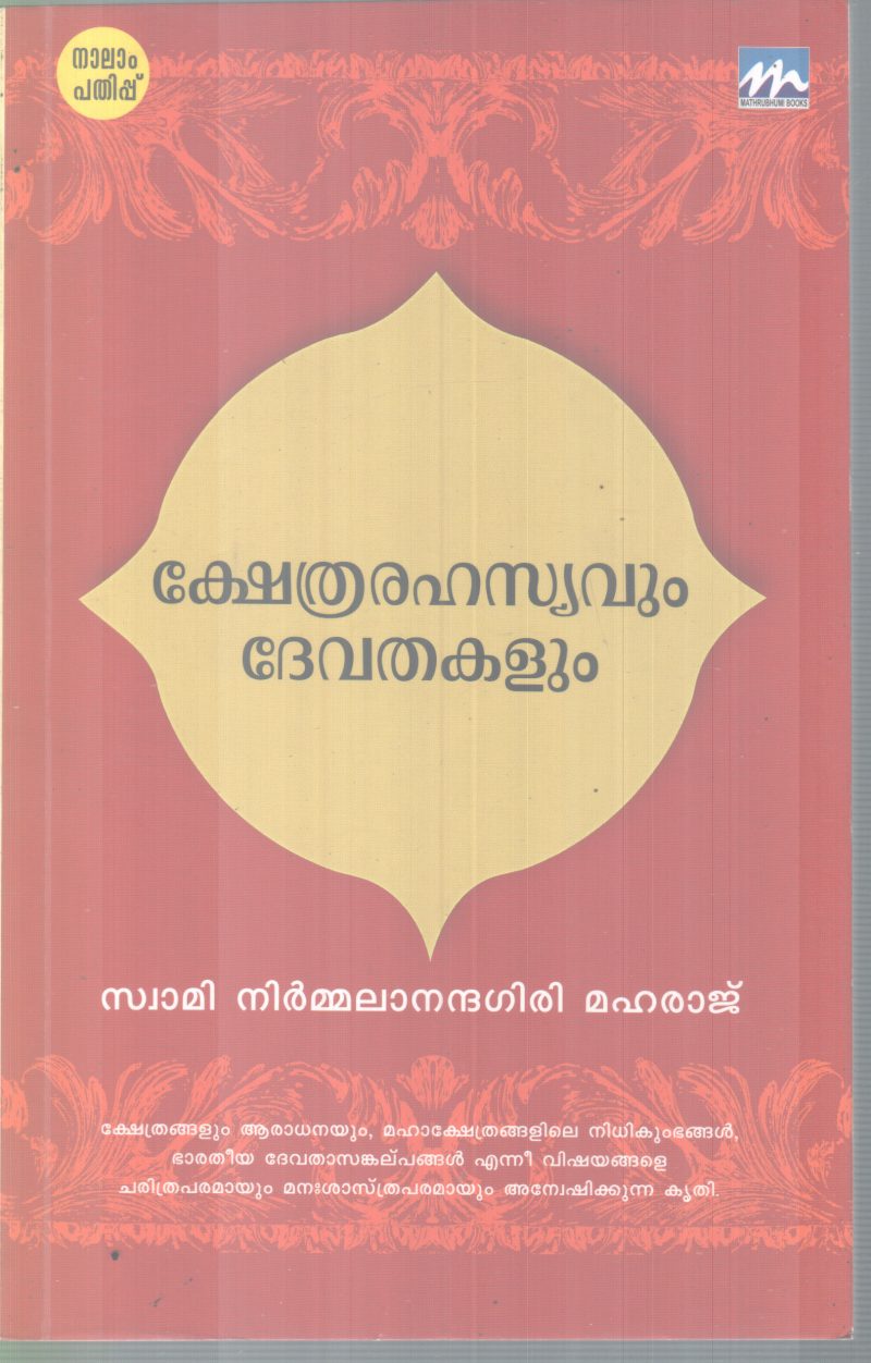KSHETHRA RAHASYAVUM DEVATHAKALUM BY SWAMI NIRMMALANANDHA MAHARAJ