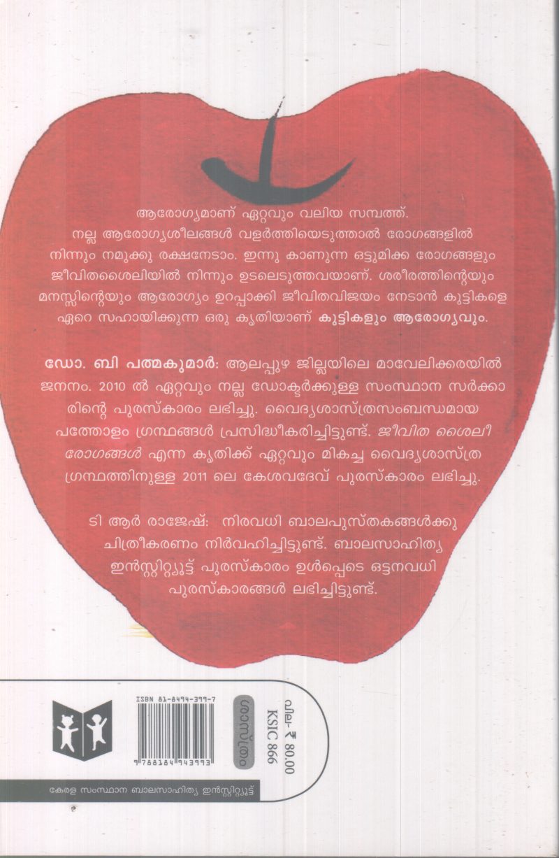 KUTTIKALUM AROGYAVUM BY DR. B PATHMAKUMAR - Image 2