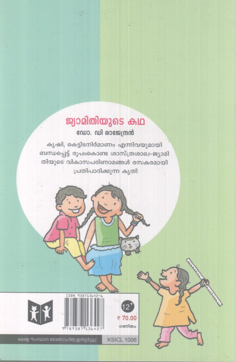 JYAMITHIYUTE KADHA BY DR. D. RAJENDRAN - Image 2