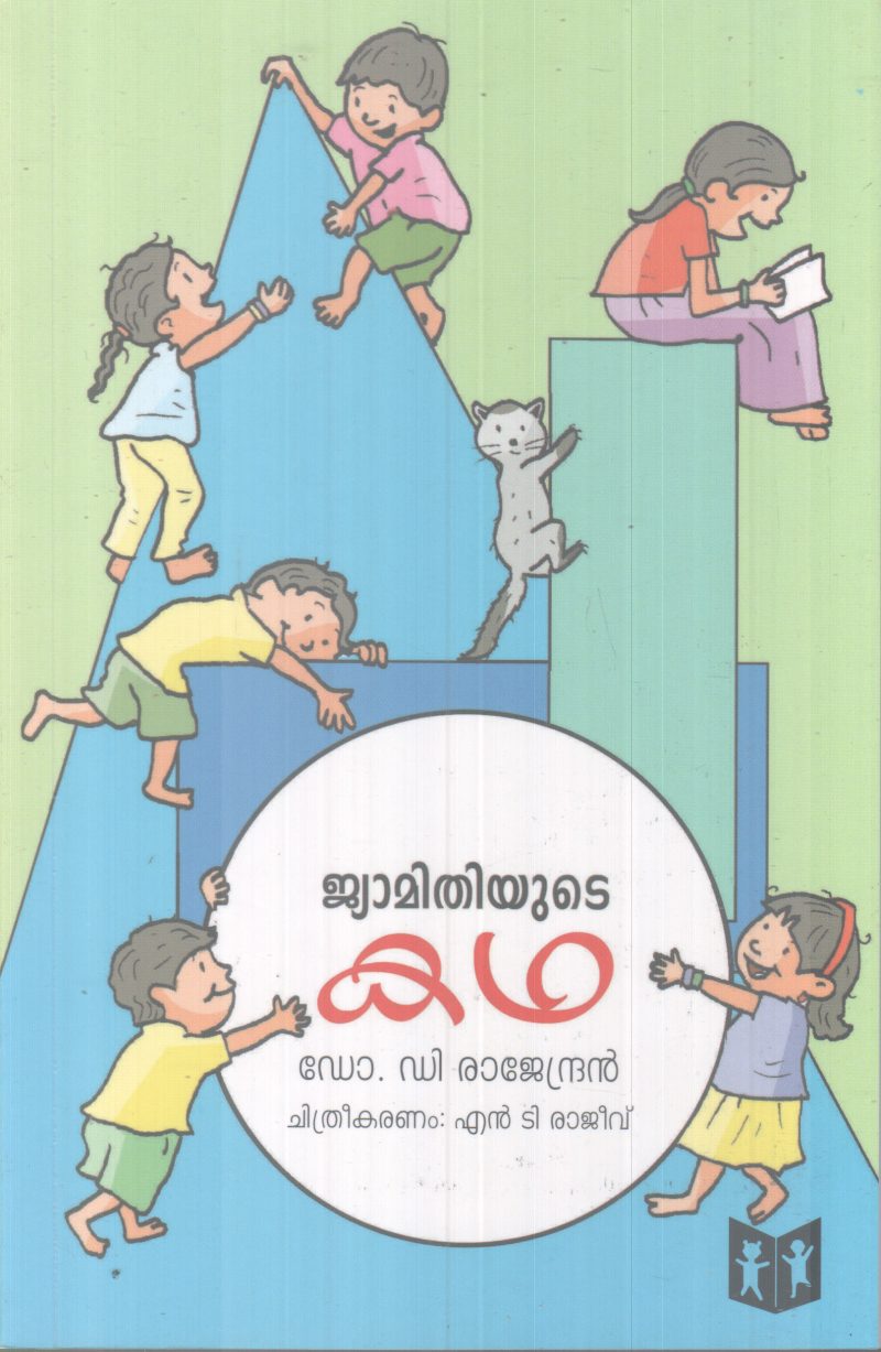 JYAMITHIYUTE KADHA BY DR. D. RAJENDRAN