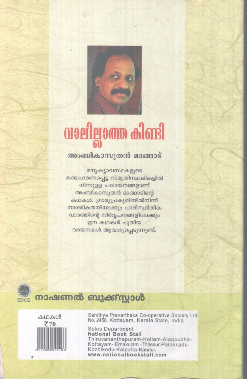 VAALILLATHA KINDI BY AMBIKA SUTHAN MANGAD - Image 2