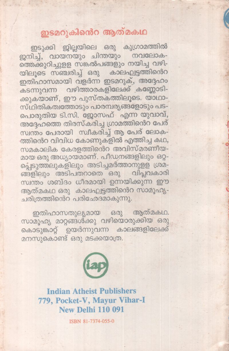 KOTUMKATTUYARTHIYA KAALAM BY EDAMARUK - Image 2