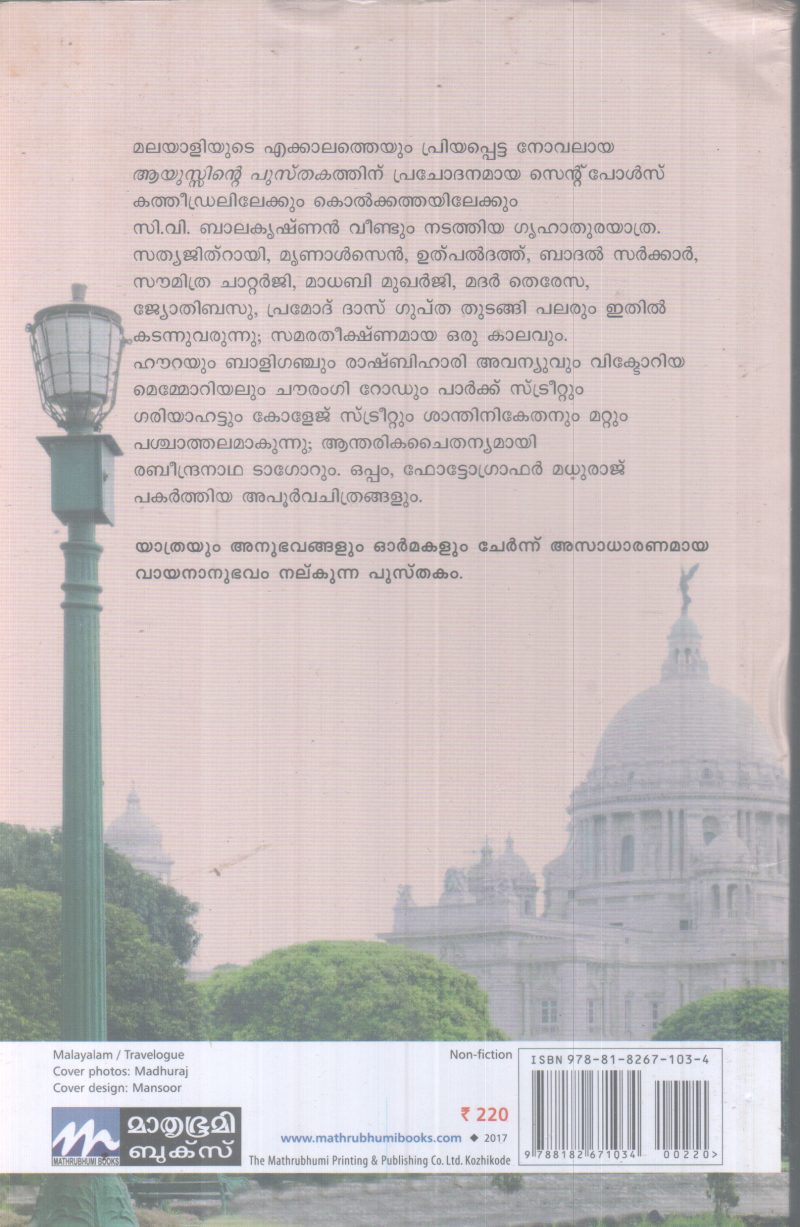 EATHETHO SARANIKALIL BY C.V BALAKRISHNAN - Image 2