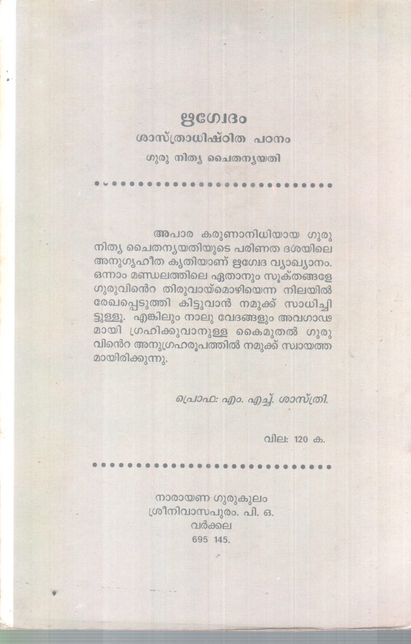 RIGVEDAM BY NITHYA CHAITHANYA YATHI - Image 2