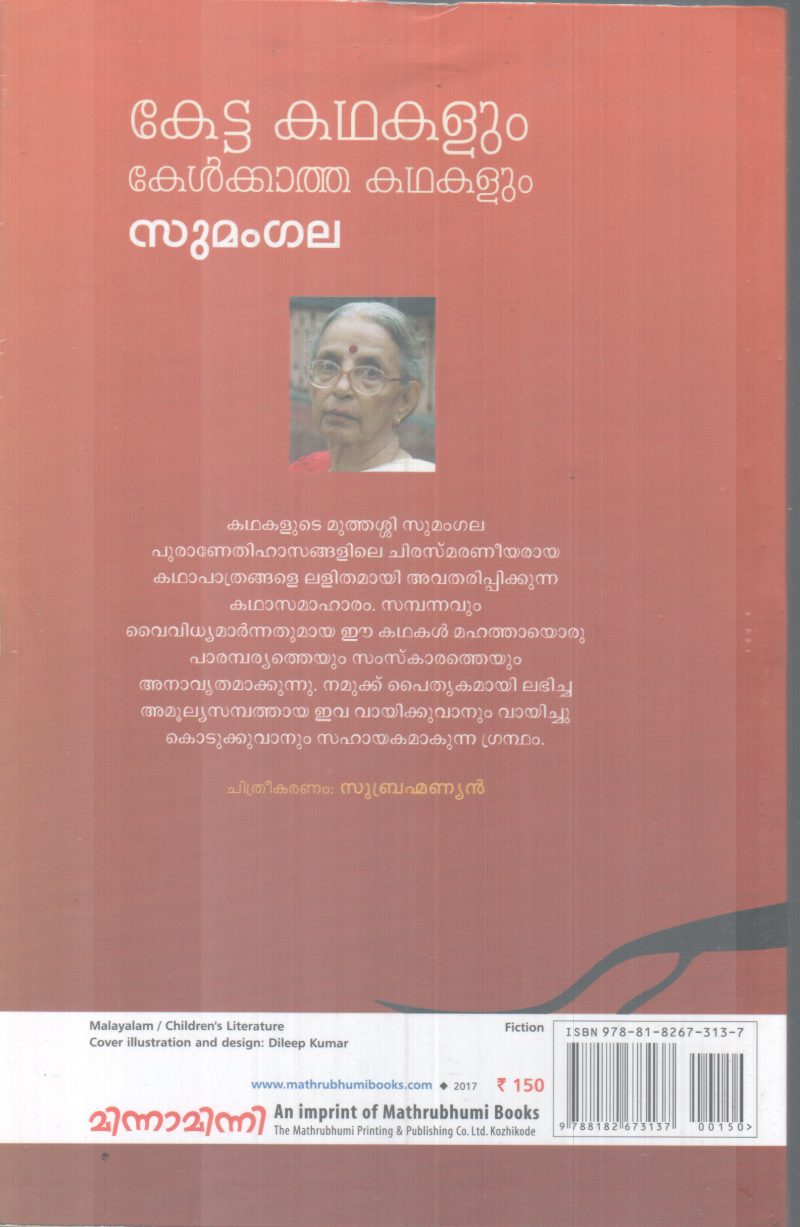 KETTA KADHAKALUM KELKKATHA KADHAKALUM BY SUMANGALA - Image 2