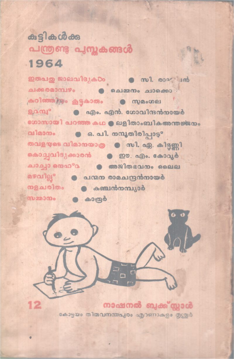 SAMMANAM BY KAROOR - Image 2
