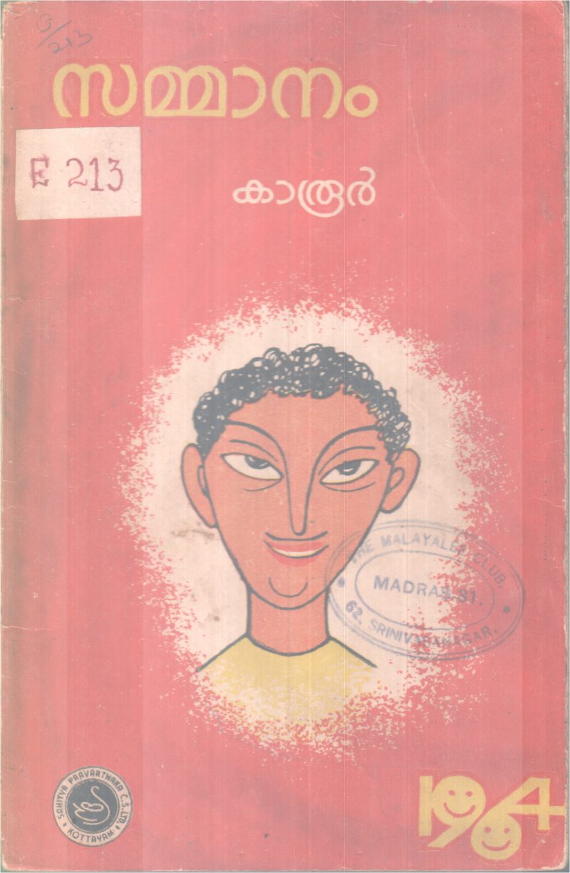 SAMMANAM BY KAROOR