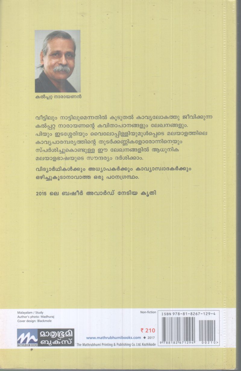 KAVITHAYUTE JEEVACHARITHRAM BY KALPETTA NARAYANAN - Image 2