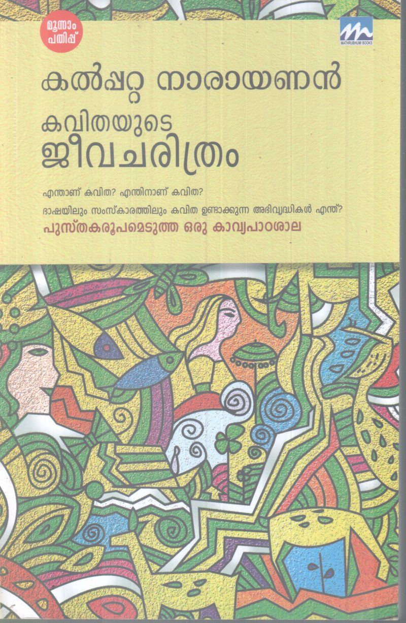 KAVITHAYUTE JEEVACHARITHRAM BY KALPETTA NARAYANAN