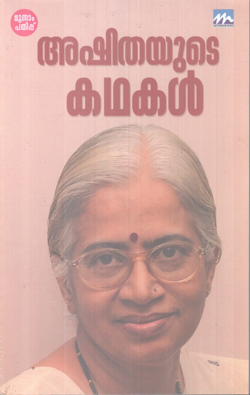 ASHITHAYUTE KADHAKAL BY ASHITHA
