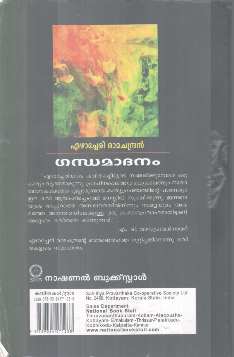 GANDHAMADANAM BY EAZHACHERY RAMACHANDRAN - Image 2