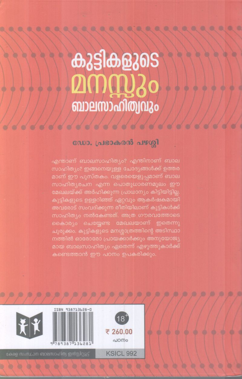 KUTTIKALUTE MANASSUM BALASAHITHYAVUM BY DR. PRABAKARAN POTTI - Image 2