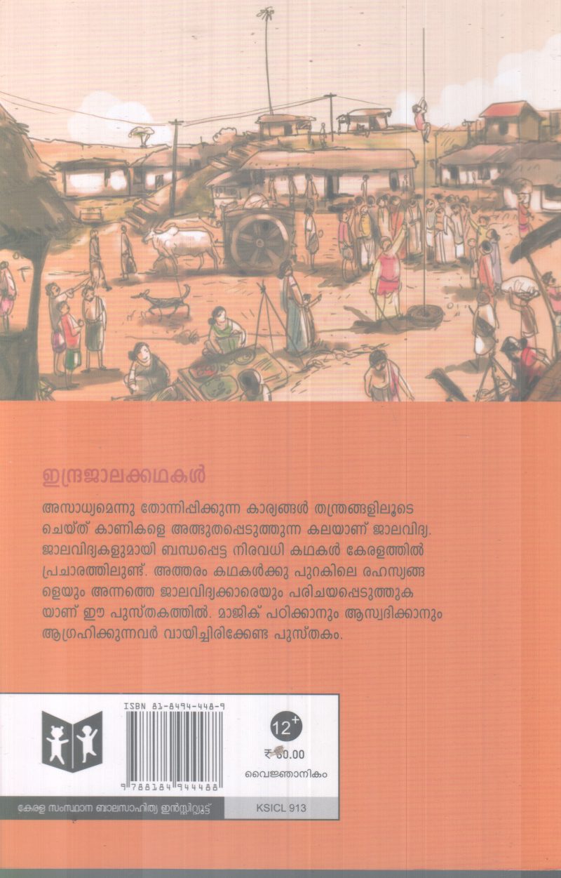 INDRAJAALAKADHAKAL BY CHANDRASENAN MITHRUMMALA - Image 2