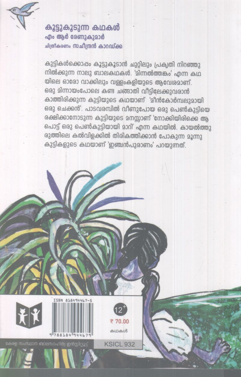 KOOTTUKOOTUNNA KADHAKAL BY M.R RENUKUMAR - Image 2