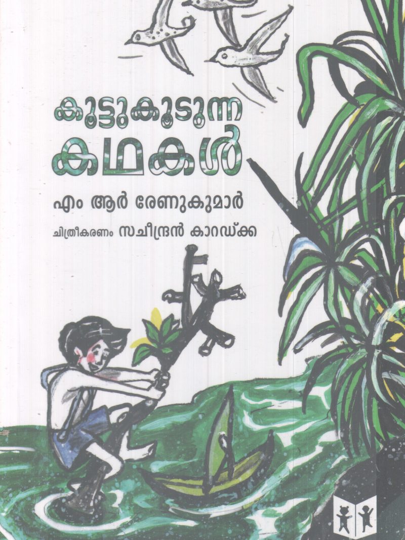 KOOTTUKOOTUNNA KADHAKAL BY M.R RENUKUMAR