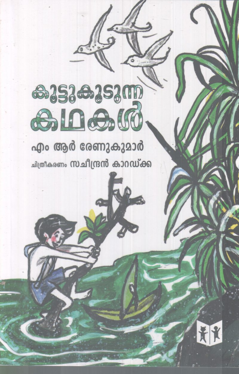 KOOTTUKOOTUNNA KADHAKAL BY M.R RENUKUMAR