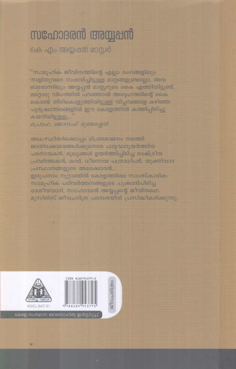 SAHODARAN AYYAPPAN BY K.M AYYAPPAN MASTER - Image 2
