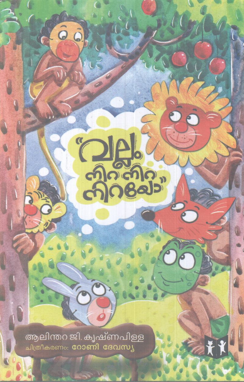 VALLAM NIRANIRA NIRAYO BY AALINDARA G. KRISHNAPILLA
