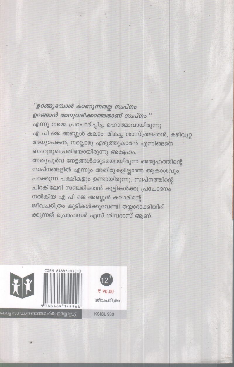 A.P.J.ABDUL KALAM BY PRO.S.SIVADAS - Image 2