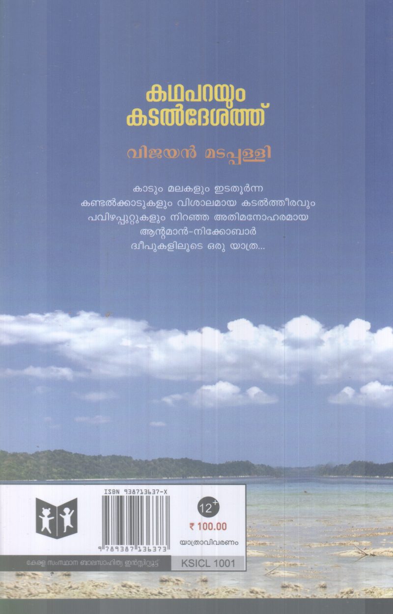 KADHAPARAYUM KADALDESATHU BY VIJAYAN MADAPPALLI - Image 2