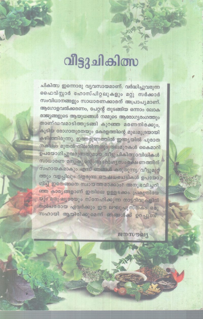 VEETTU CHIKITHSA BY GROUP OF EDITORS - Image 2