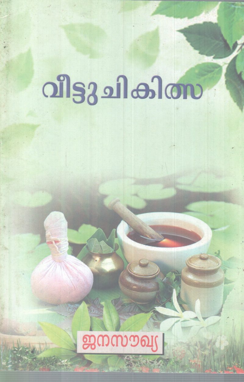 VEETTU CHIKITHSA BY GROUP OF EDITORS