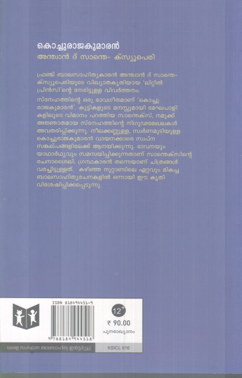 KOCHURAJAKUMARAN BY ANTOINE DE SAINT-EXUPERY - Image 2