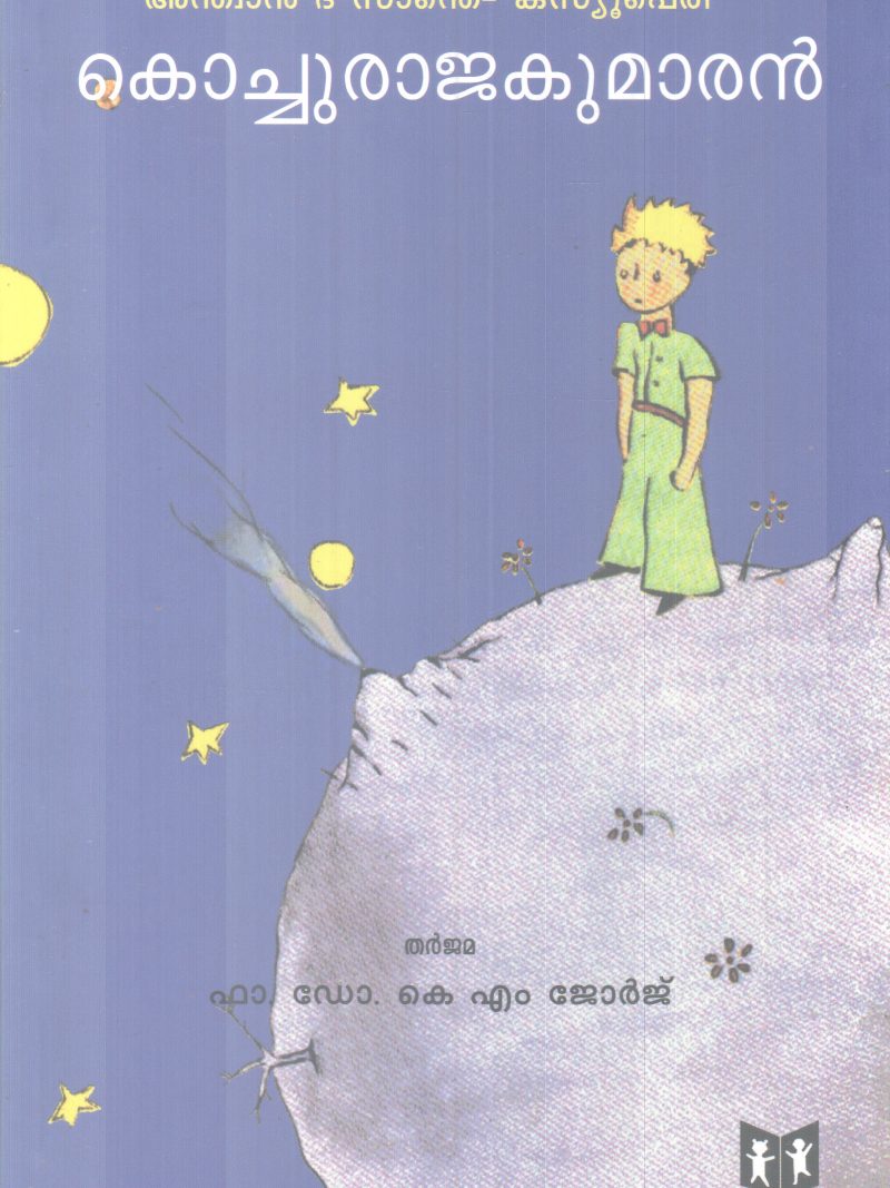 KOCHURAJAKUMARAN BY ANTOINE DE SAINT-EXUPERY