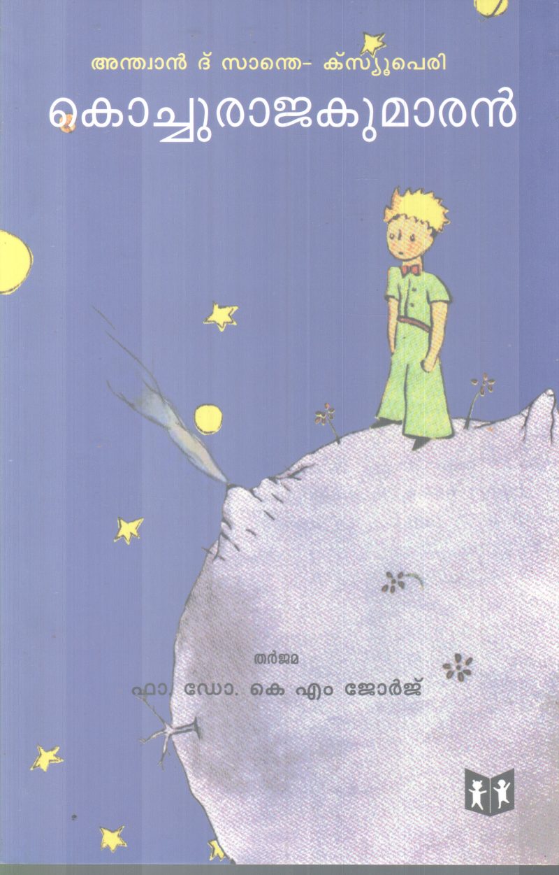 KOCHURAJAKUMARAN BY ANTOINE DE SAINT-EXUPERY