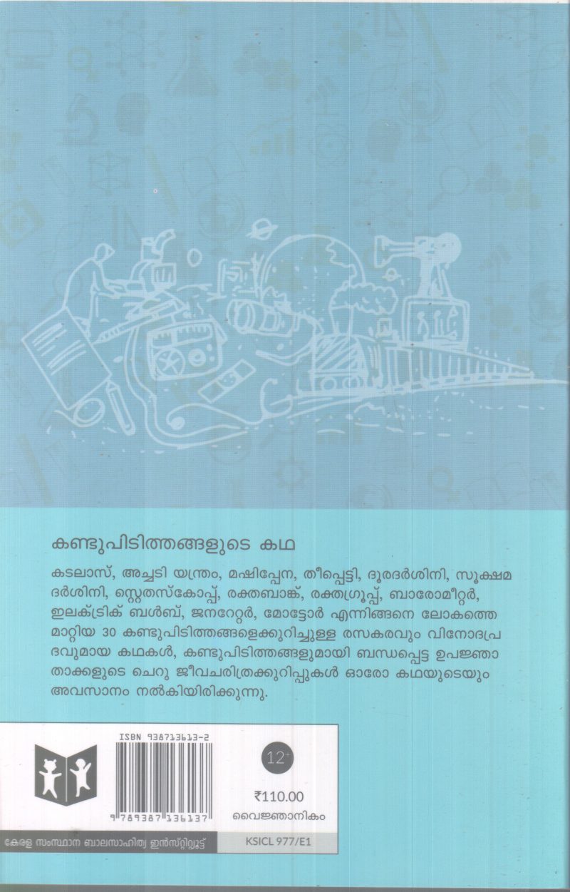 KANDUPIDITHANGALUTE KADHA BY P.P.K POTHUVAL - Image 2
