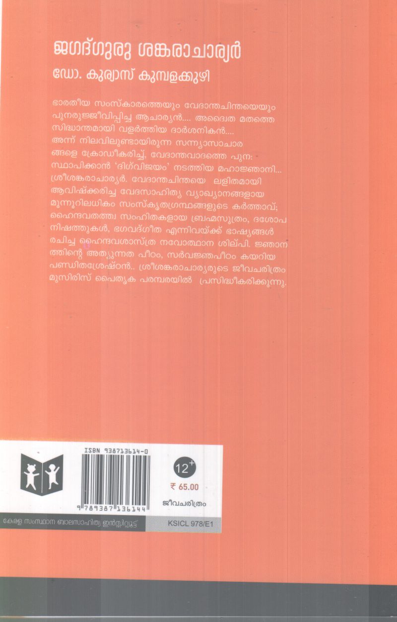 JAGADGURU SANKARACHARYAN BY DR. KURIAKOSE KUMBALAKUZHI - Image 2