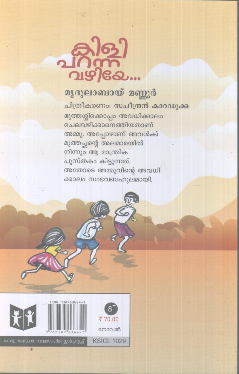 KILI PARANNA VAZHIYE BY MRIDULA BAI MANNUR - Image 2