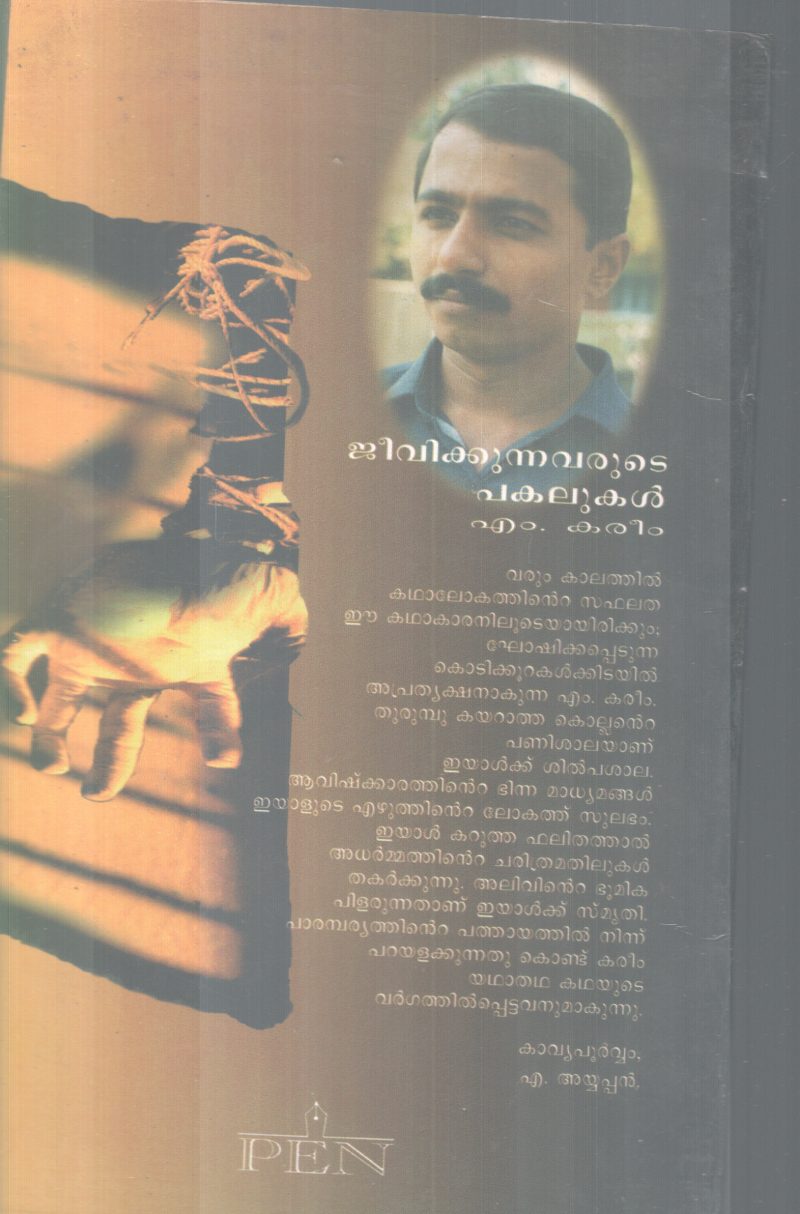 JEEVIKKUNNAVARUTE PAKALUKAL M. KAREEM - Image 2