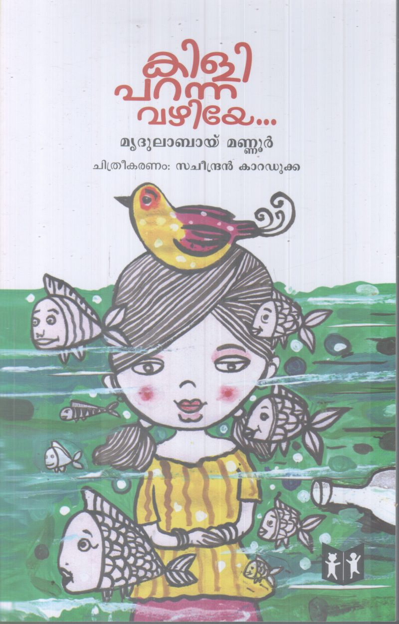 KILI PARANNA VAZHIYE BY MRIDULA BAI MANNUR