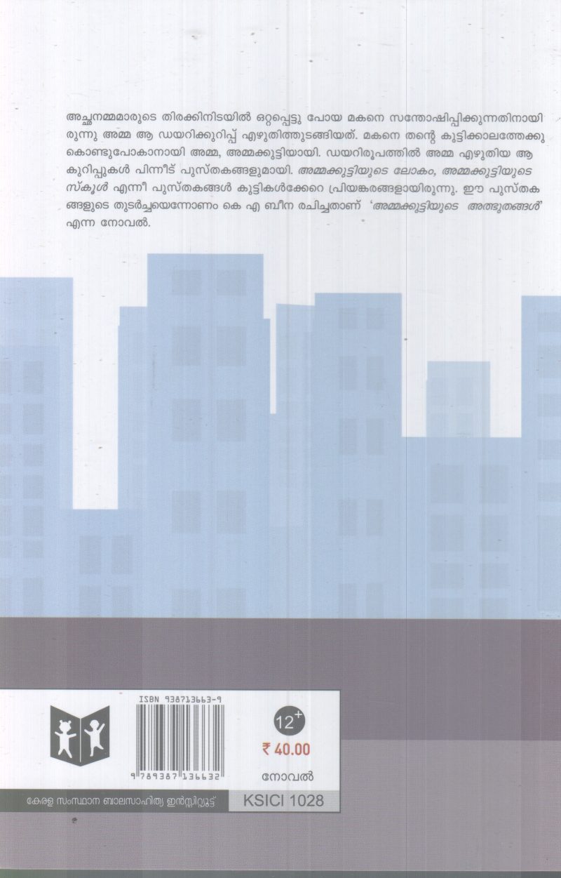 AMMAKKUTTIYUTE ALBUTHANGAL BY K. A BEENA - Image 2